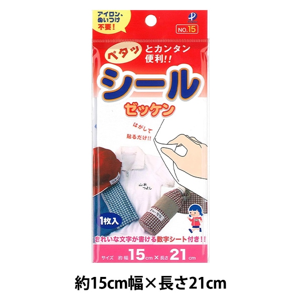 ワッペン 『シールゼッケン 約15cm幅×長さ21cm G600-00015