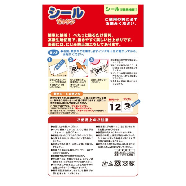 ワッペン 『シールゼッケン 約15cm幅×長さ21cm G600-00015