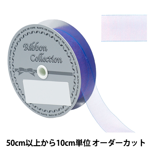 数量5から】 リボン 『シルキーオーガンジーファンタジー 幅約2.4cm