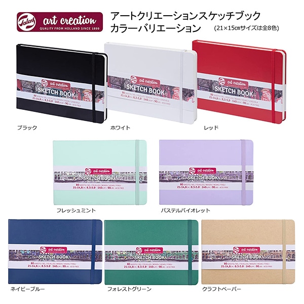 画用紙 『アートクリエーションスケッチブック パステル