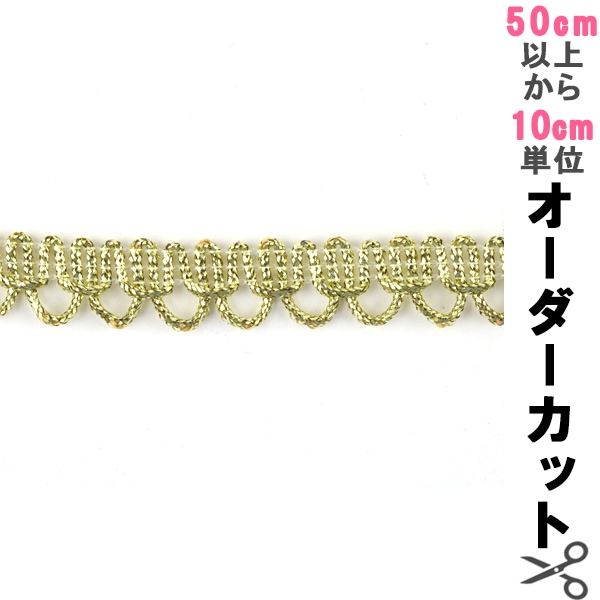 数量5から】 手芸ブレード 『ラメブレード 8099』 ソーイング,ブレード