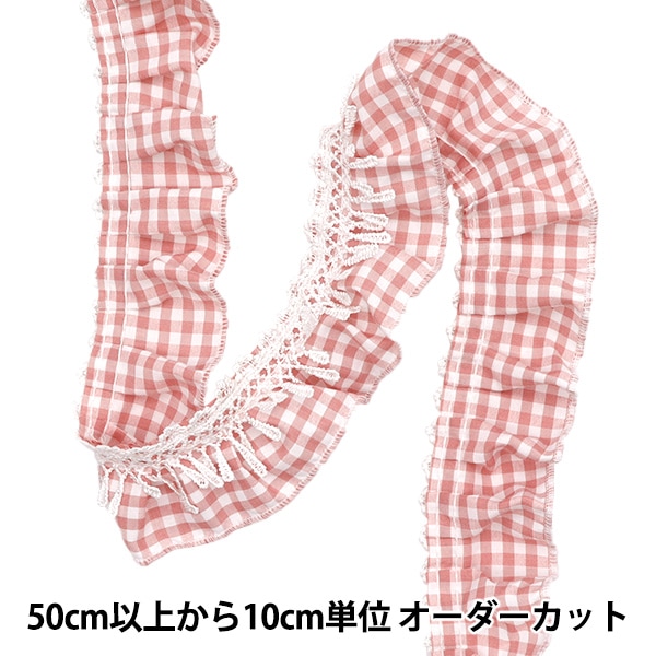 数量5から】 フリルリボン 『レースチェックフリル ピンク FR2444