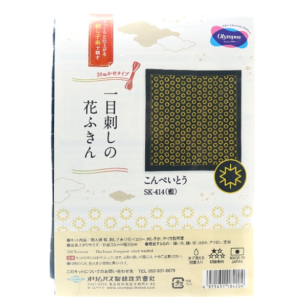 刺しゅうキット 『刺し子キット 一目刺しの花ふきん 鉄線