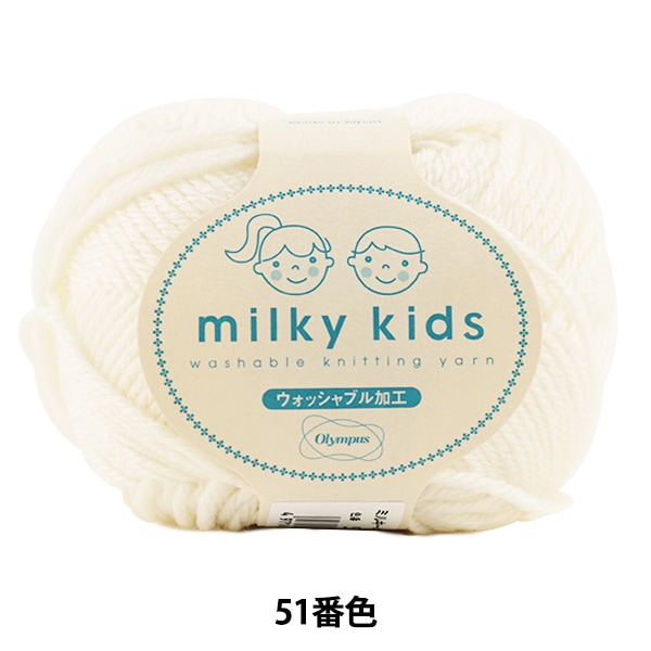 ベビー毛糸 『milky kids (ミルキーキッズ) 64番色』 Olympus