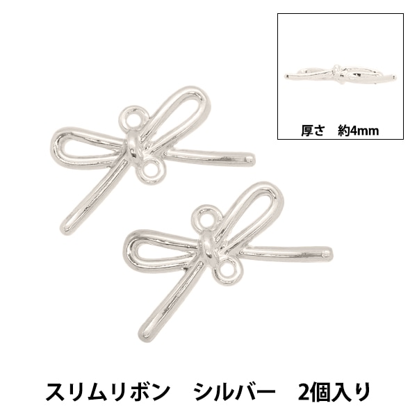 アクセサリー素材 『ジョイントチャーム リボン 2個入 シルバー