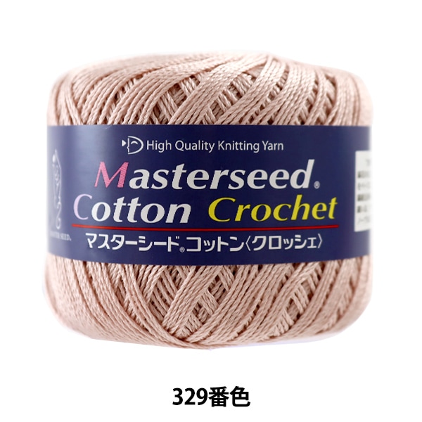コットン 春夏毛糸 『Masterseed Cotton Crochet (マスターシードコットン