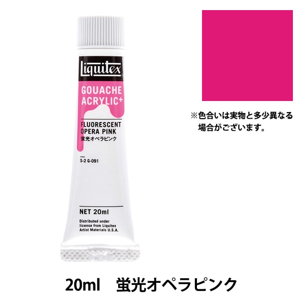 絵具 『リキテックスガッシュ アクリリックプラス 20ml 097 蛍光