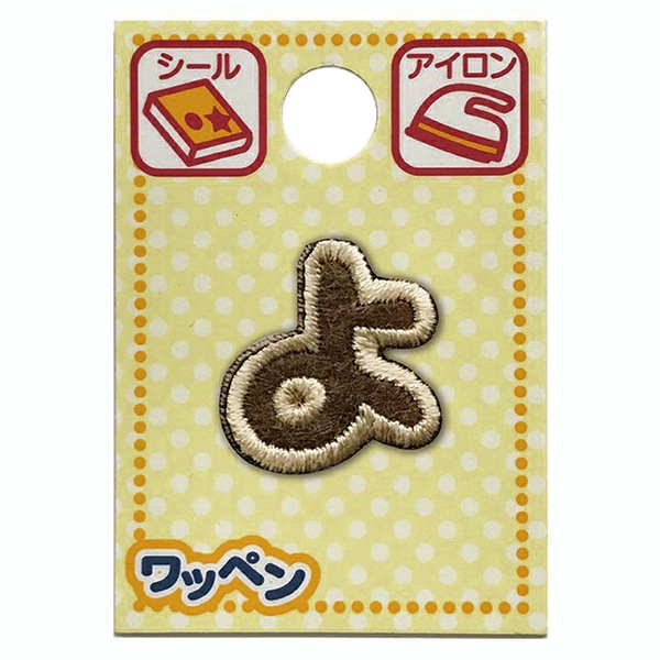 ワッペン 『文字ワッペン ラテカラー ょ 小文字 ALS-50』 雑貨
