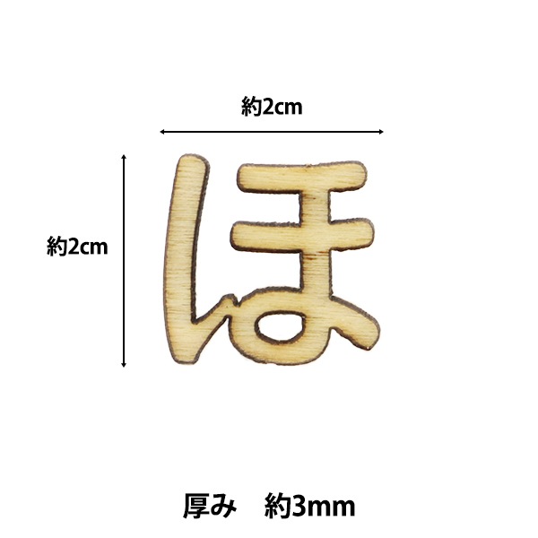 切り文字 『ひらがな ほ NAT-039』 ERUBERU エルベール フラワー,用具