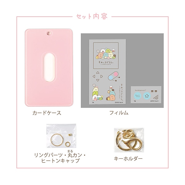レジンキット 『すみっコぐらしカードケース ピンク LICMK-7