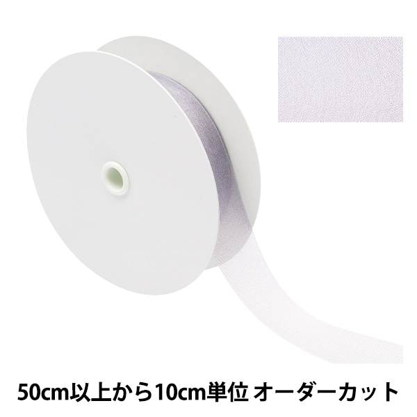 シフォンチュールリボン　ご確認用になります 数量5から】 リボン 『シフォンリボン 36番色 約24mm幅 1453』 服飾