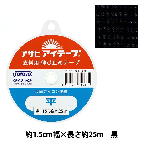 接着テープ 『アイテープ 伸び止めテープ 片面アイロン接着 平 白 幅約