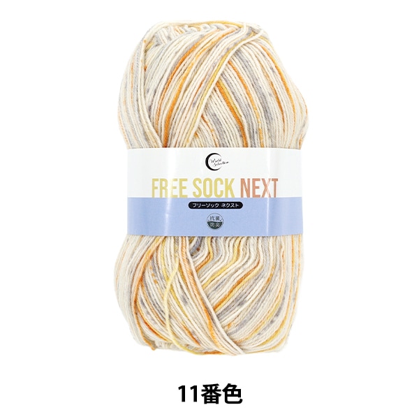 ソックヤーン毛糸 『抗菌防臭フリーソック ネクスト 9番色』 World