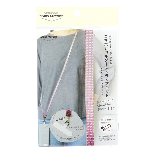 ビーズセール】 ビーズキット 『デリカビーズ織りで作るスマホ