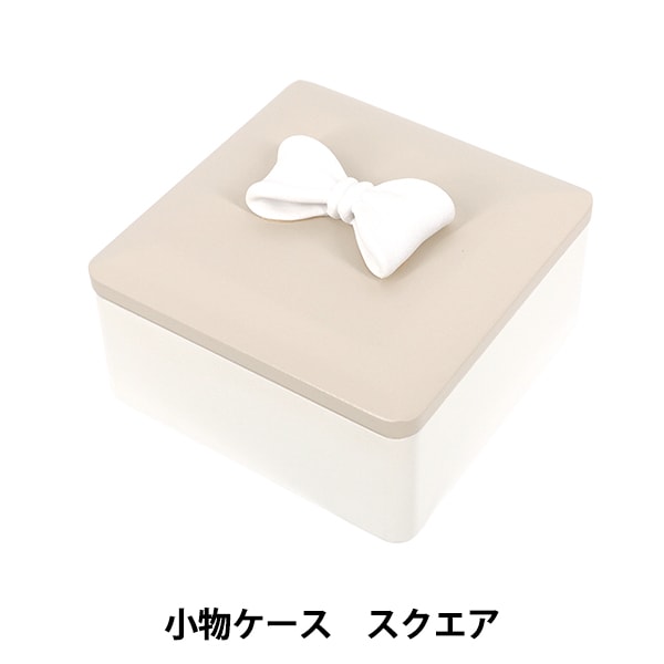 インテリア雑貨 『小物ケース スクエア 約12×12×8cm EH-04』 生活雑貨