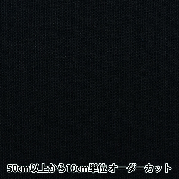 数量5から】 生地 『8号帆布 濃紺 YHC8001-89NV』 生地・布,素材