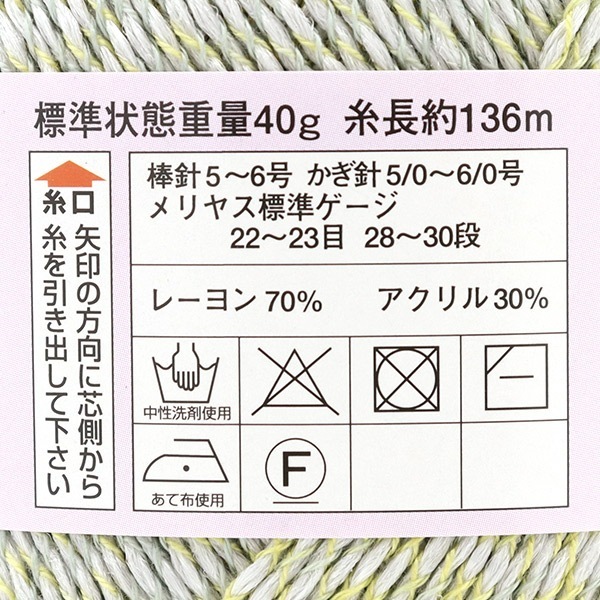 春夏毛糸 『ダイヤコスタノーバ 746番色 合太』 DIAMOND ダイヤモンド