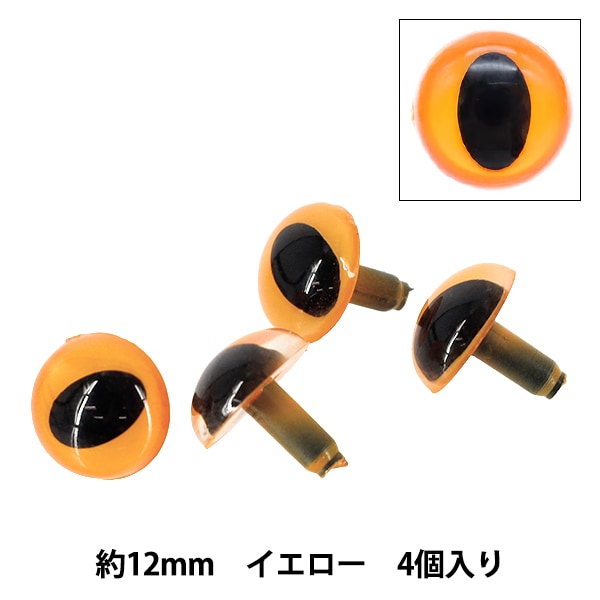 キャッツアイバイカラー向日葵　17　丸厚め【部品6種】 手芸 目 パーツ 『キャッツアイ イエロー 7.5mm 8個入り B1-JA(a22
