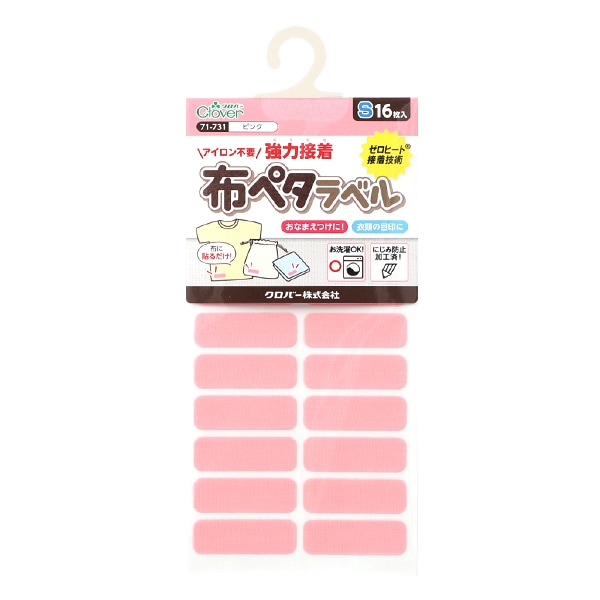 名前つけ 『プチッとネーム ピンク 71-754』 Clover クロバー 雑貨