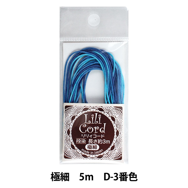組ひも 『リリィコード 極細 5m 10番色 (青)』 カナガワ 手芸,組紐