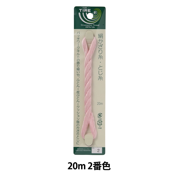 手縫い糸 『タイヤー絹かざり糸・とじ糸 20m 5番色』 Fujix