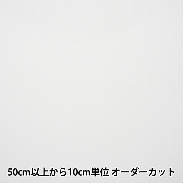 数量5から】 裏地生地 『ベンクリル AK8800 607番色』 裏地,裏地