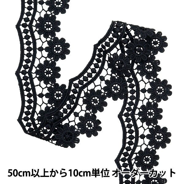 ◆オーダー用◆ダイカット レースリボン 数量5から】 レースリボンテープ 『レース ブラック 約6cm幅 ISY-6-24