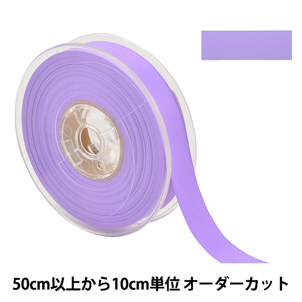 数量5から】 リボン 『両面フルダルサテンリボン #2250 幅約1.8cm 85番