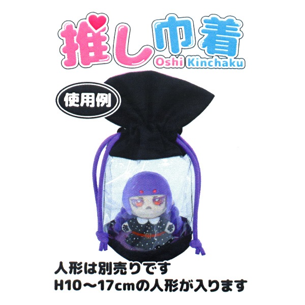 ルーヴルドーボーテ ソフィル-e 巾着袋 目元ケア非売品プレゼント付き バッグ 『推し巾着 ホワイト YOKC-01』 手芸,カントリードール・テディ