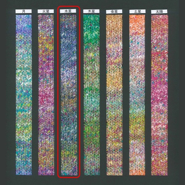 春夏毛糸 『星めぐり 水星』 NORO 野呂英作 【ユザワヤオリジナル