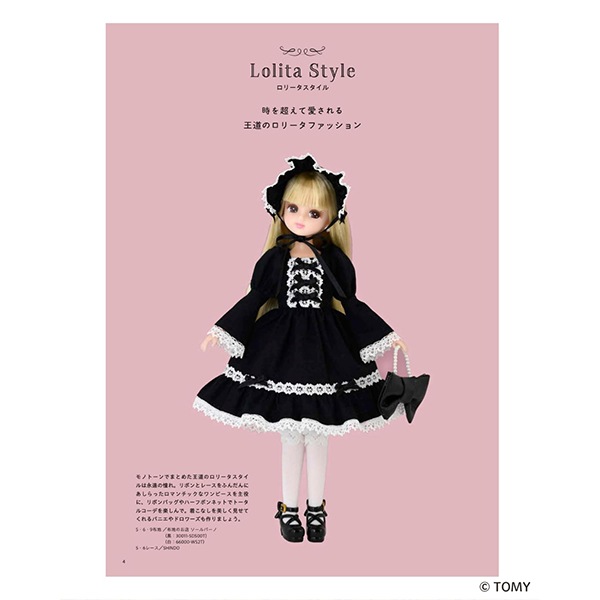 書籍 『手作りしたいリカちゃんの着せかえ服 Sweet Style S8698