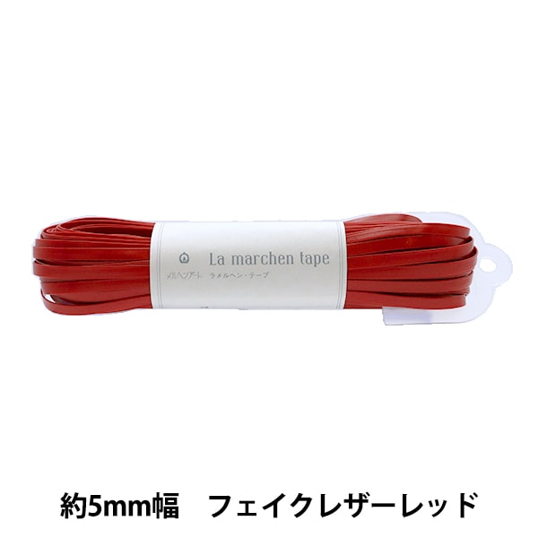 ⭐️【まとめ売り】ラメルヘンテープ 新品未使用 14本セット ⭐️ ラメルヘンテープ1.5ミリで編む 簡単！かわいい！ポシェットの