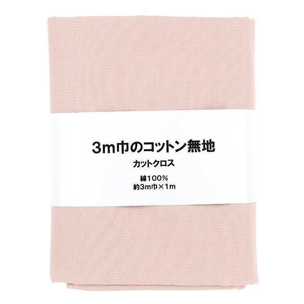 生地 生地 『3m幅のコットン無地 カットクロス 約300cm×100cm ピンク C