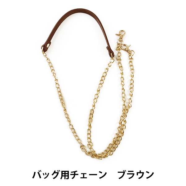かばん材料 『バッグ用チェーン BGC124-05 ブラック 約124cm
