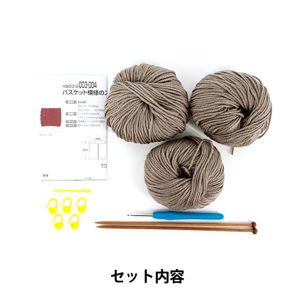 動画付き】 編み物キット 『並太毛糸でつくるバスケット模様のスヌード