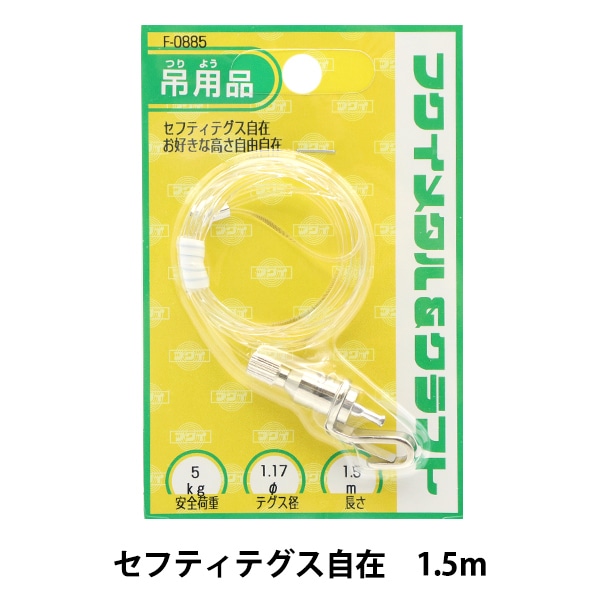額縁用金具 『セフティテグス自在 直径1.17mm×長さ1.5m F-0885』 画材