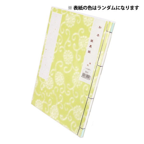 【12月スーパーSALE 15%OFF】 書道用和紙 さくら 38枚 けち その他