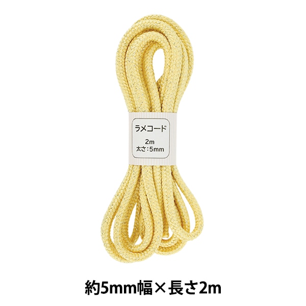 手芸ひも 『ラメコード 61番色 約5mm幅×2m SIC-3096』 服飾,ブレード