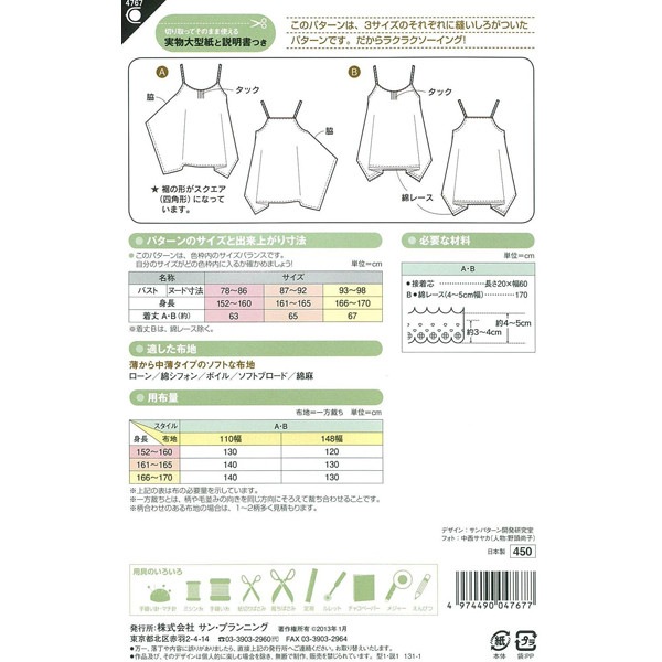 実物大型紙 『パターン・型紙 スクエアヘムキャミソール 4767