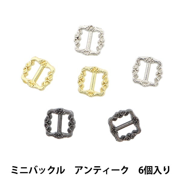 手芸パーツ 『ドールドレスパーツ ミニバックル アンティーク DDP-09