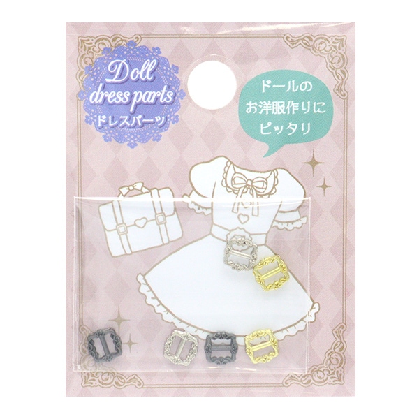 推しぬいセール】 手芸パーツ 『ドールドレスパーツ ミニバックル