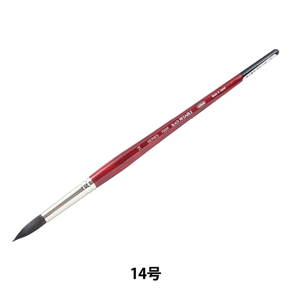 絵筆 『ブラック リセーブル 700R 0号』 HOLBEIN ホルベイン すべての