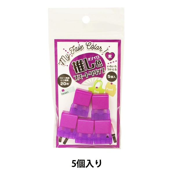 文房具 『スライドクリップL クリア 5個入り ミックス』 画材・文具