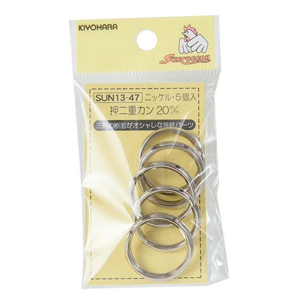 手芸金具 『押二重カン 2cm ニッケル SUN13-47』 SUNCOCCOH