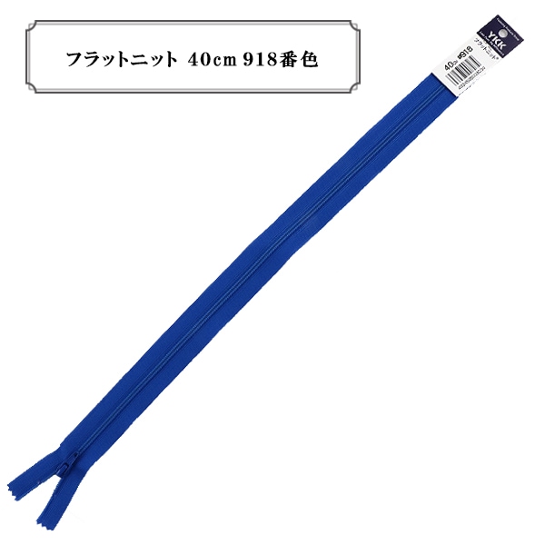 �ե����ʡ� �إե�åȥ˥å� 40cm 918�ֿ��� YKK �磻��������