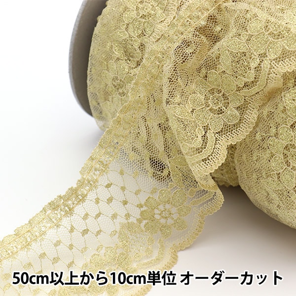 ラッセルレースの紅茶染め 5m60cm超 若