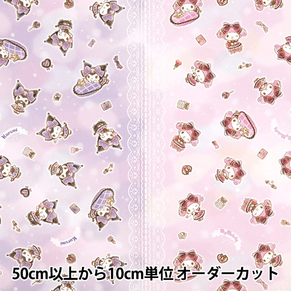 数量5から】 生地 『オックス マイメロディ・クロミ インクジェット