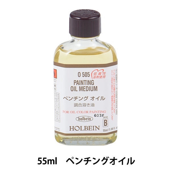 画材 『ペンチングオイル O505 55ml』 HOLBEIN ホルベイン すべての