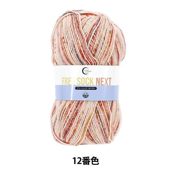 ソックヤーン 毛糸 『抗菌防臭フリーソック キャンディ D72-05番色