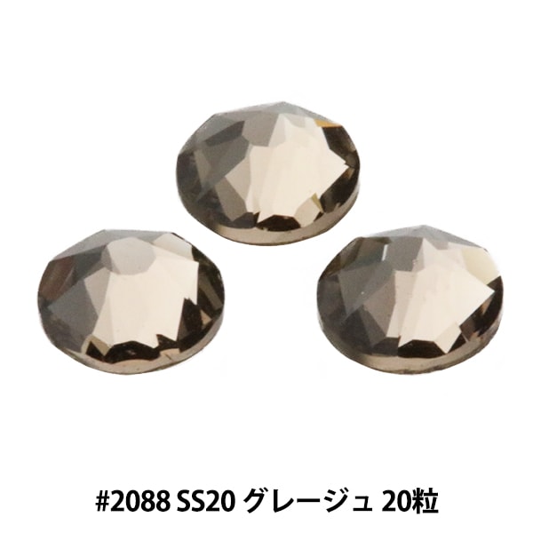 スワロフスキー 『#2078 XIRIUS ジェット (Hot Fix) SS20 10粒